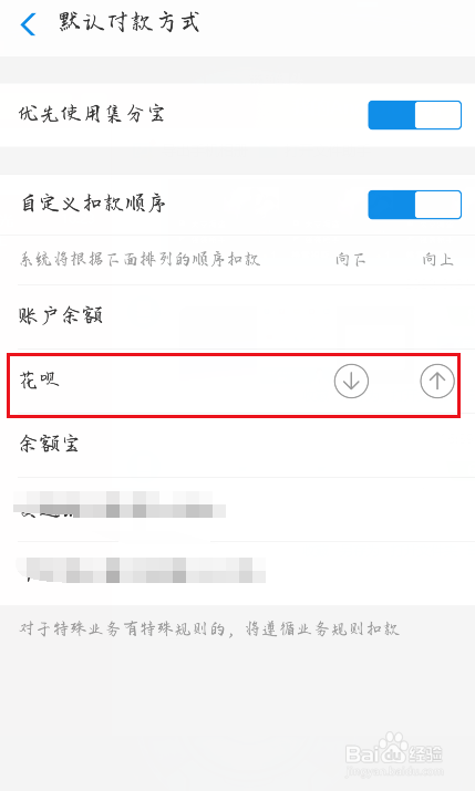 支付宝如何取消优先花呗付款