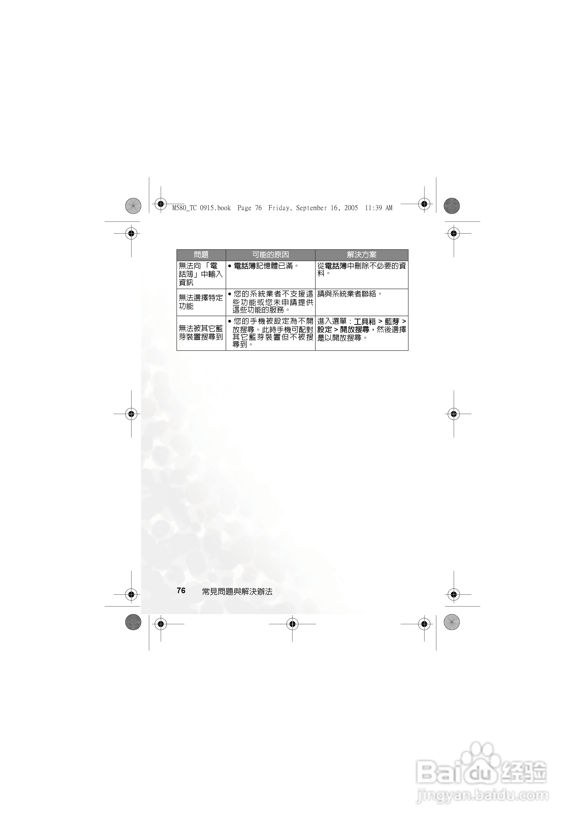 BenQ-Siemens M580手机使用说明书:[9]