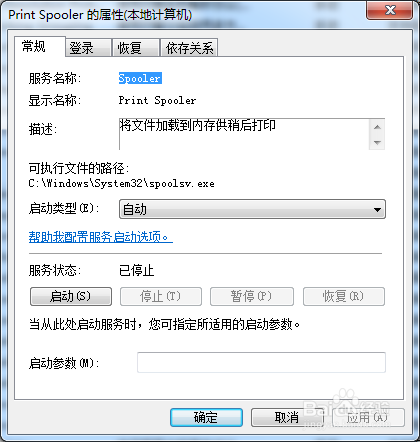 Windows无法打开“添加打印机”
