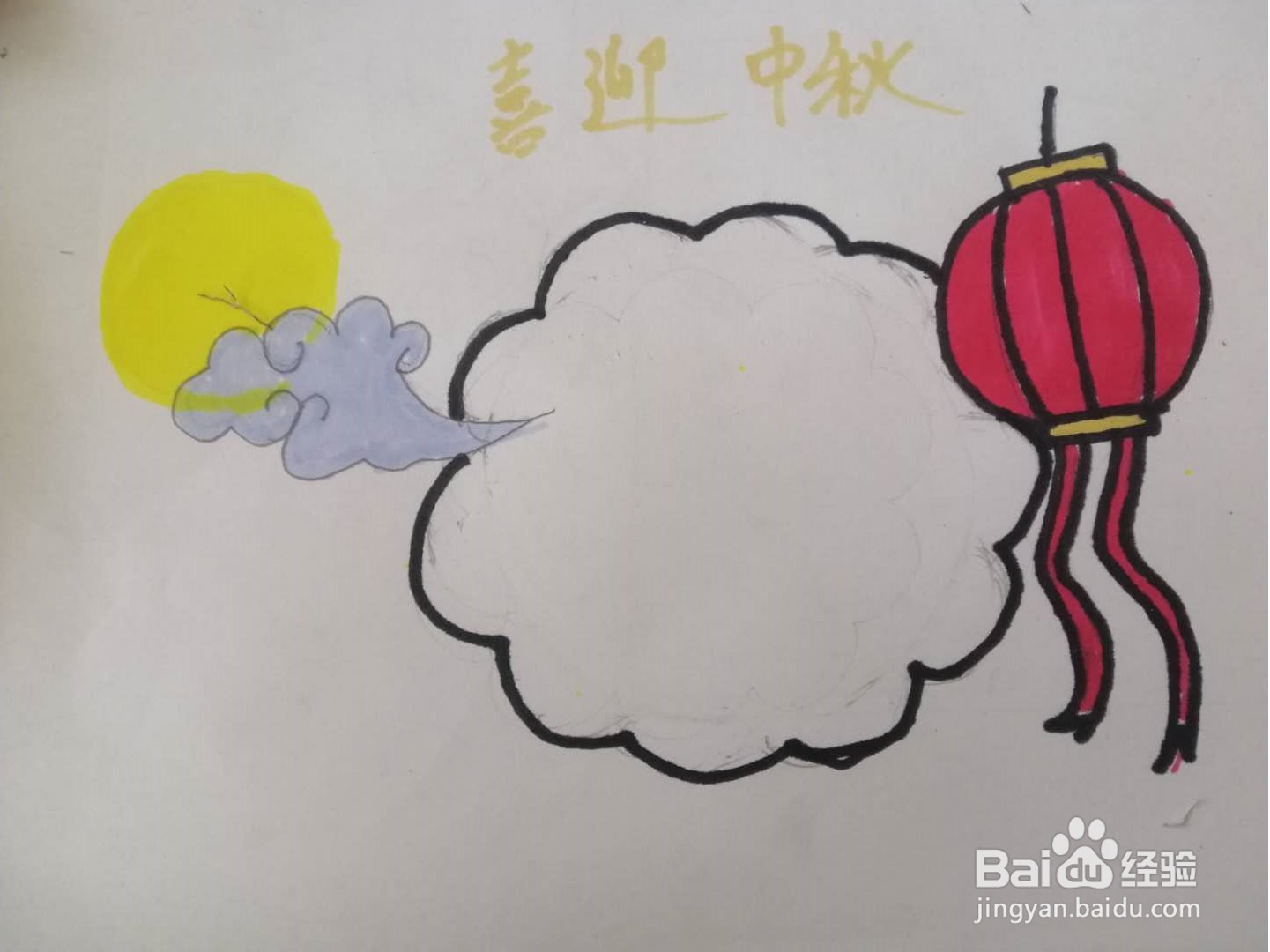 喜迎中秋节手抄报内容