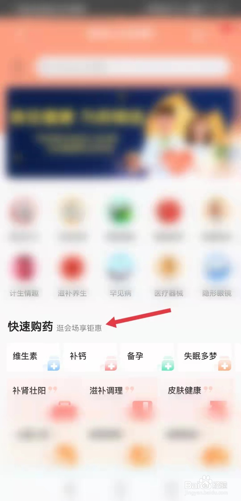 京东怎么找附近的药店