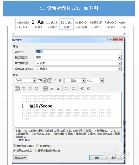 word自动生成编号