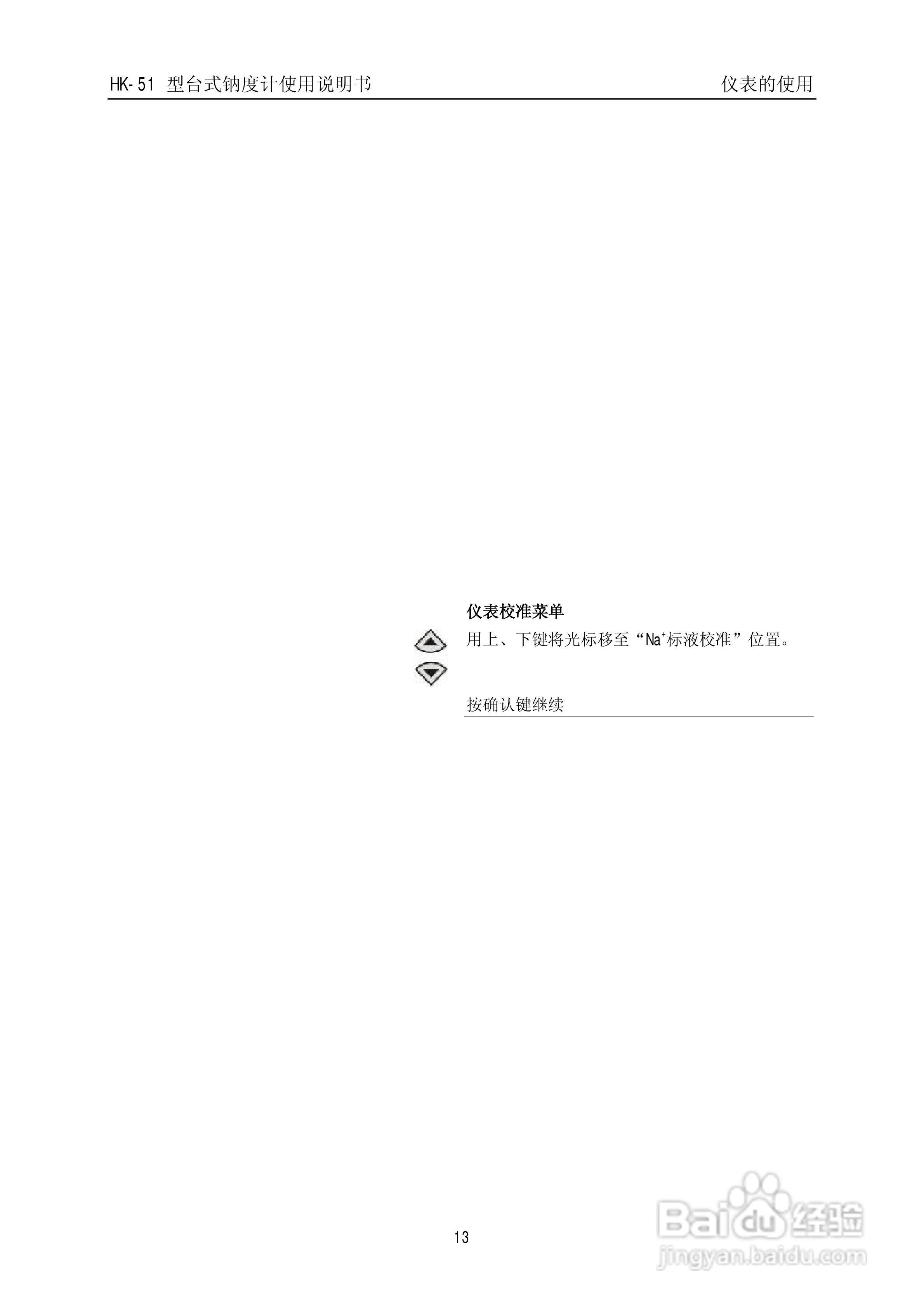 HK-51型台式钠度计使用说明书:[2]