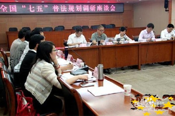 怎么样做好“七五”普法