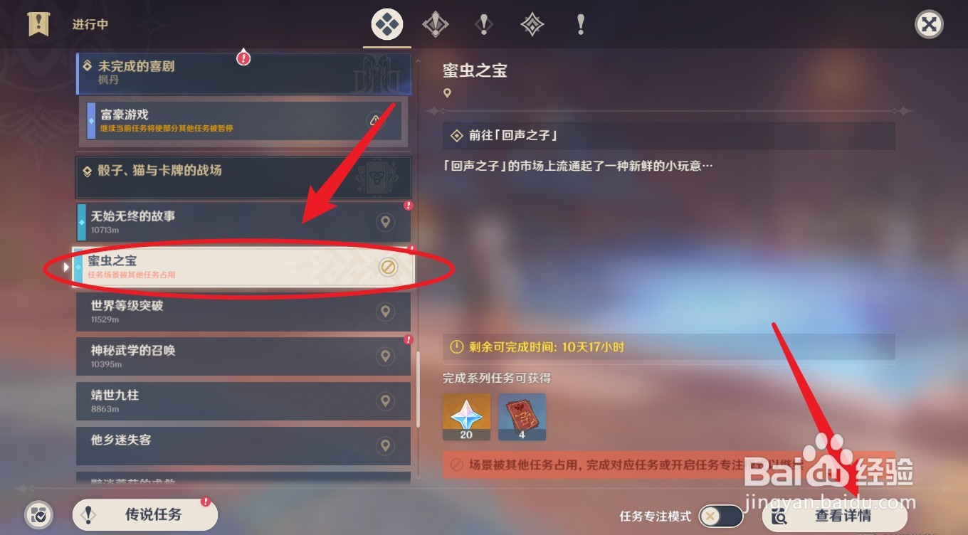 原神寻溯蜜虫之宝怎么参与