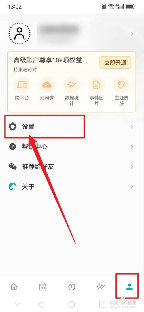 Todo清单怎么清空日历提醒