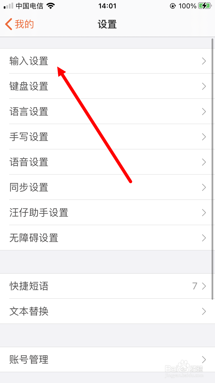 搜狗输入法怎么开启键盘手写输入功能