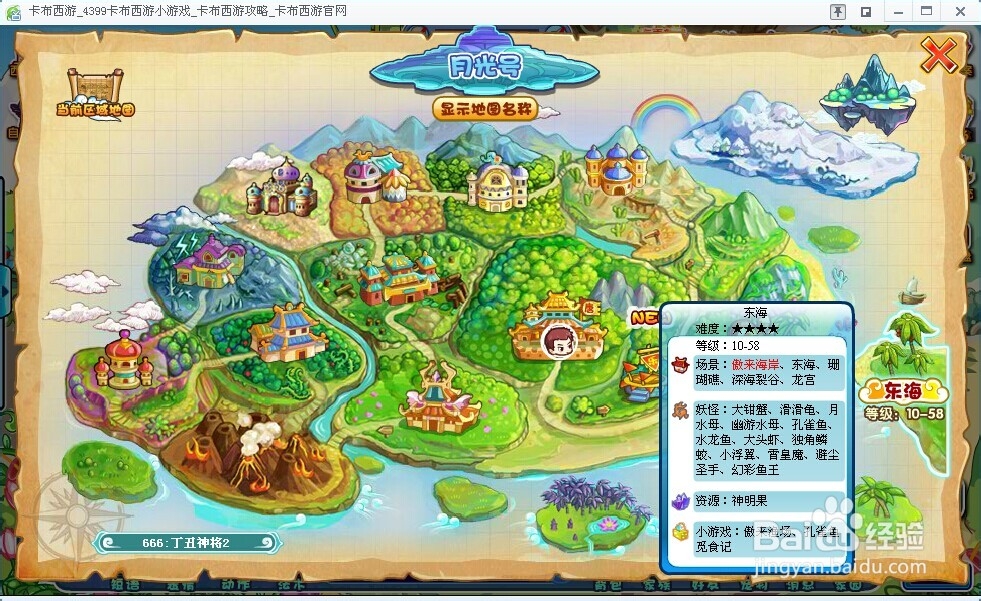 卡布西游圣明果怎么获取？