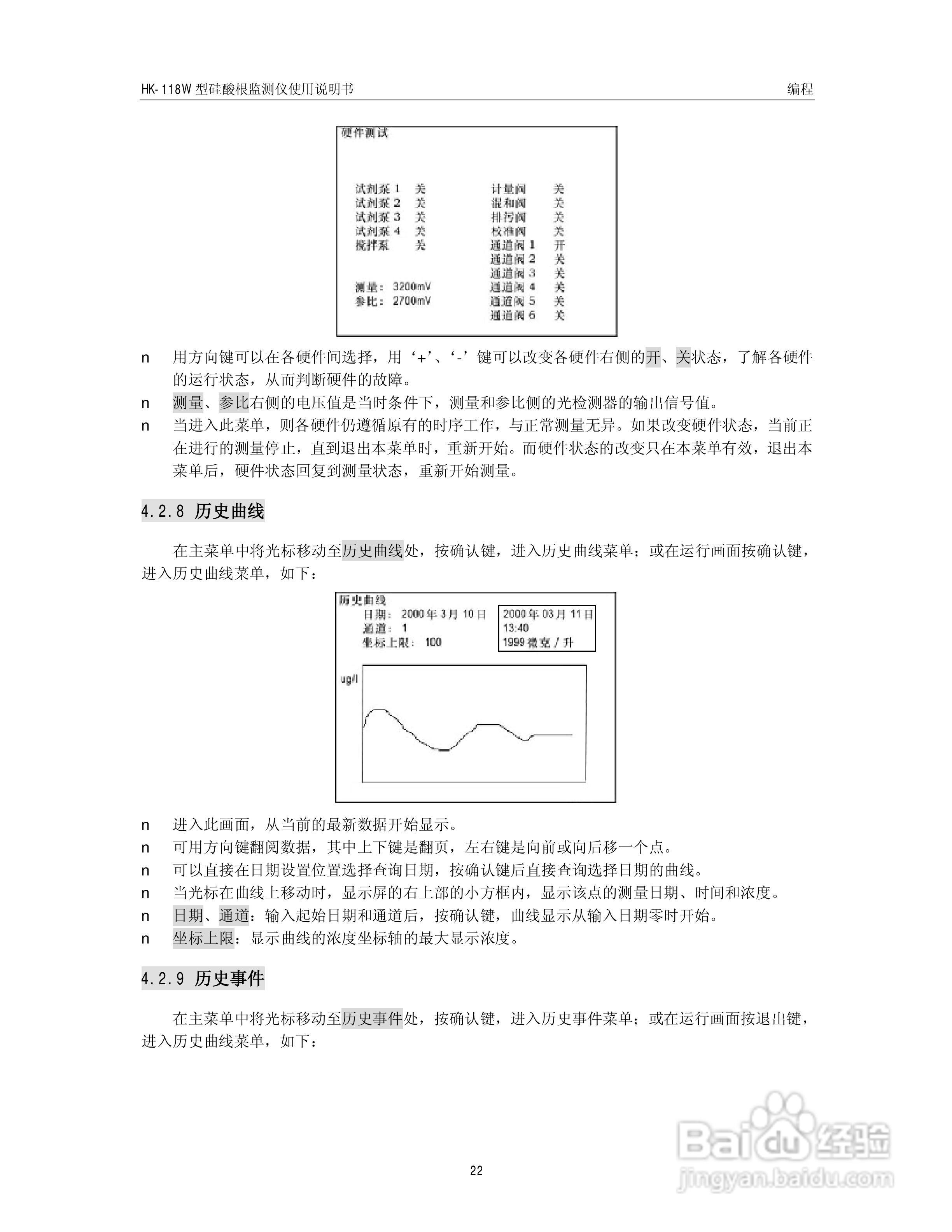 HK-118W型硅酸根监测仪使用说明书:[3]