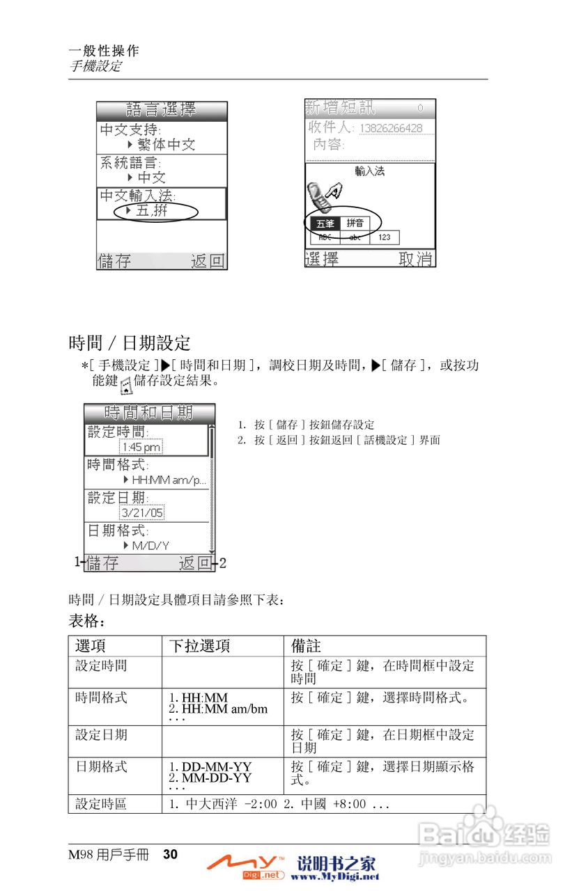 Xplore M98移动电话(中文)说明书:[3]