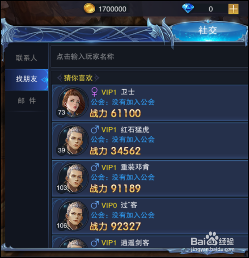 圣剑纪元手游怎么加好友一起玩