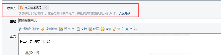 怎样用QQ邮箱把邮件变成网页