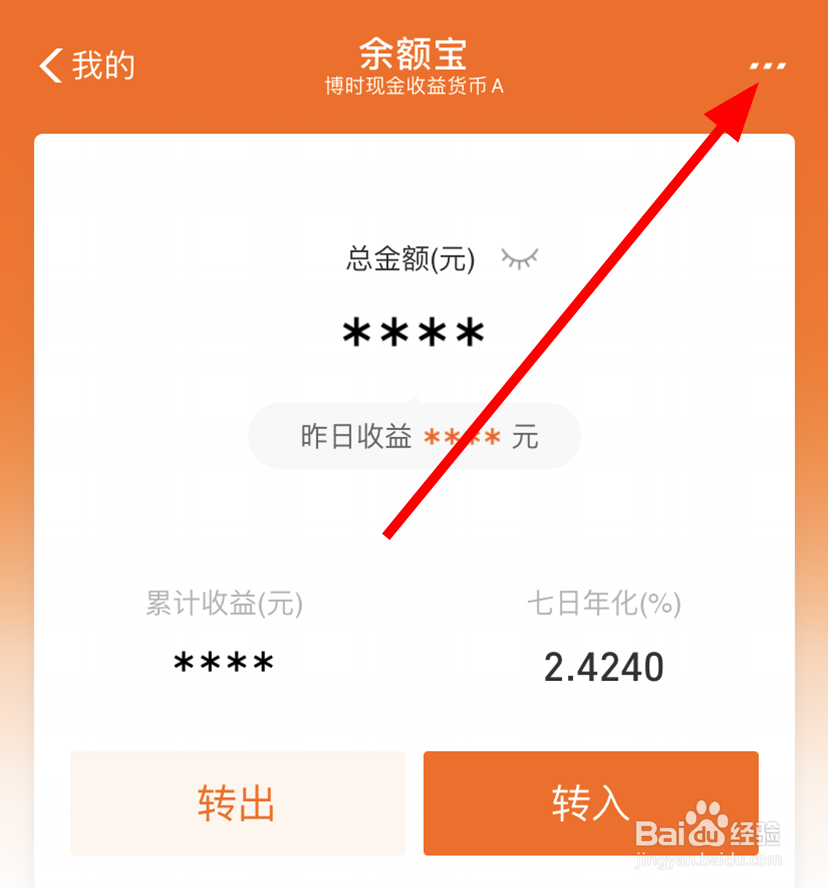 余额宝中怎么更换持有的基金