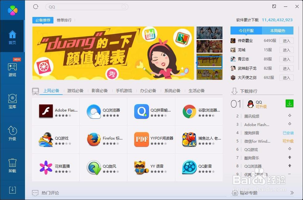 如何用电脑管家卸载软件？