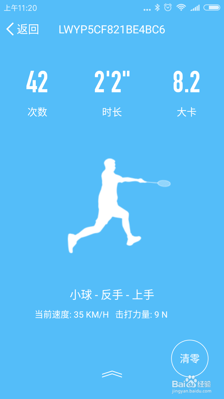 使用ipt智能羽拍怎么提高打球技能