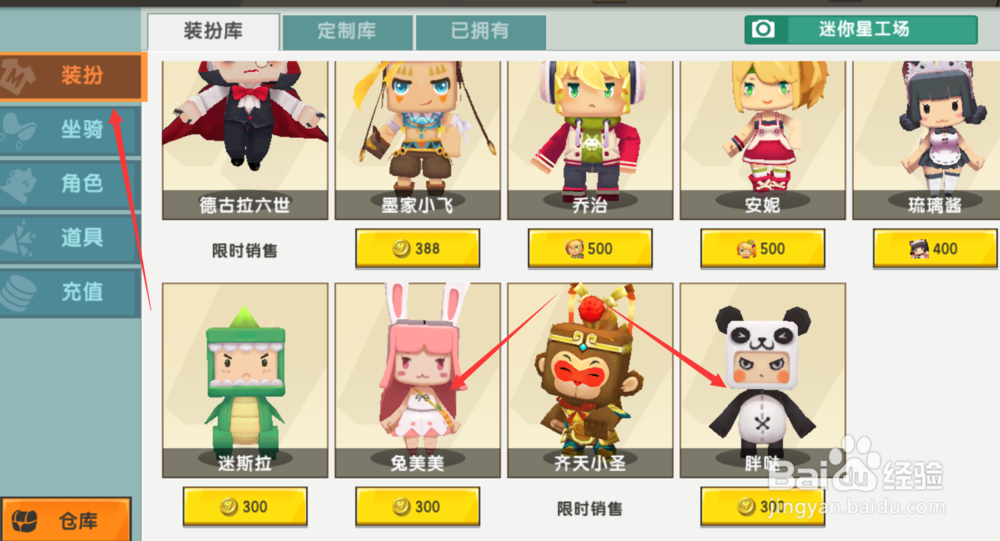 迷你世界装扮卡片怎么用