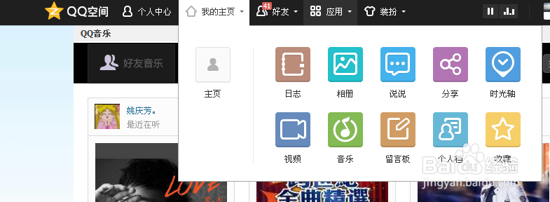 如何查找歌曲衔接以及QQ空间背景音乐【精华版】