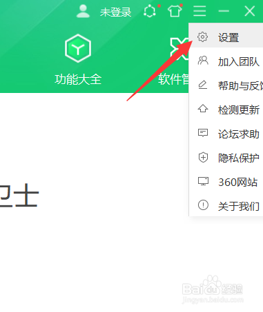 360安全卫士怎么关闭压缩包提示