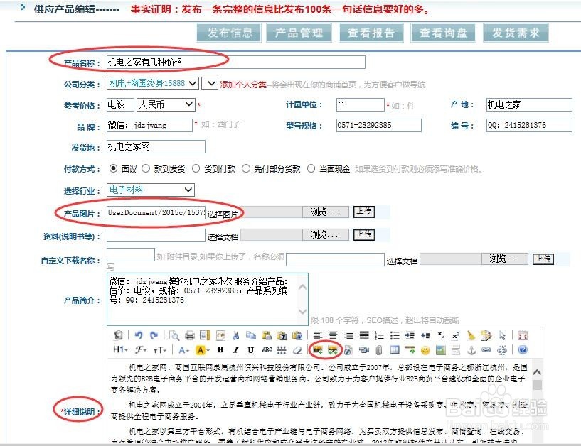 机电之家信息如何发布