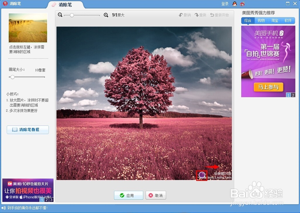 如何消除图片水印？