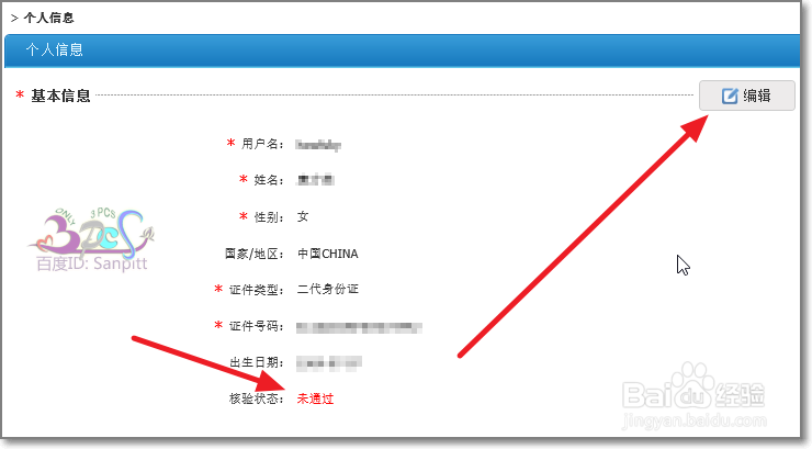 12306身份证件号码未通过核验已经被注册怎么办