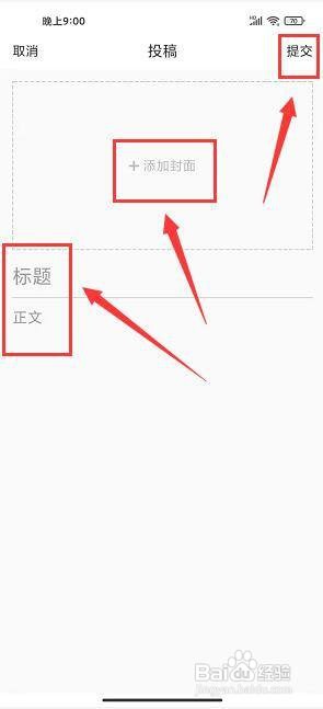 今日镇江app怎样提交投稿?