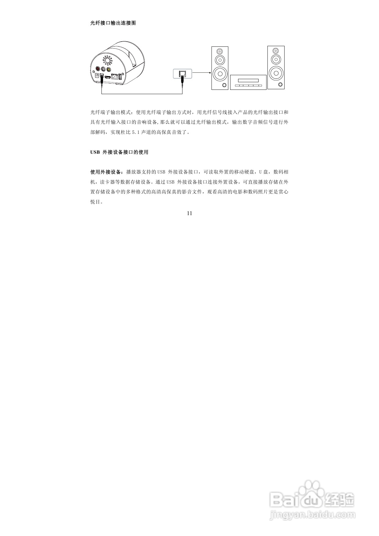图美A6power 可听可看高清播放机说明书:[1]
