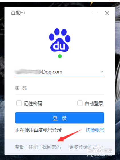 百度Hi忘记密码怎么办
