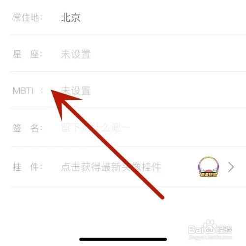 马蜂窝App如何设置MBTI