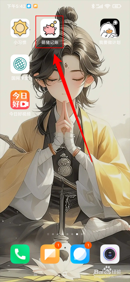 萌猪记账app在哪查看存钱记录