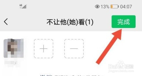 如何设置微信看一看不让好友看