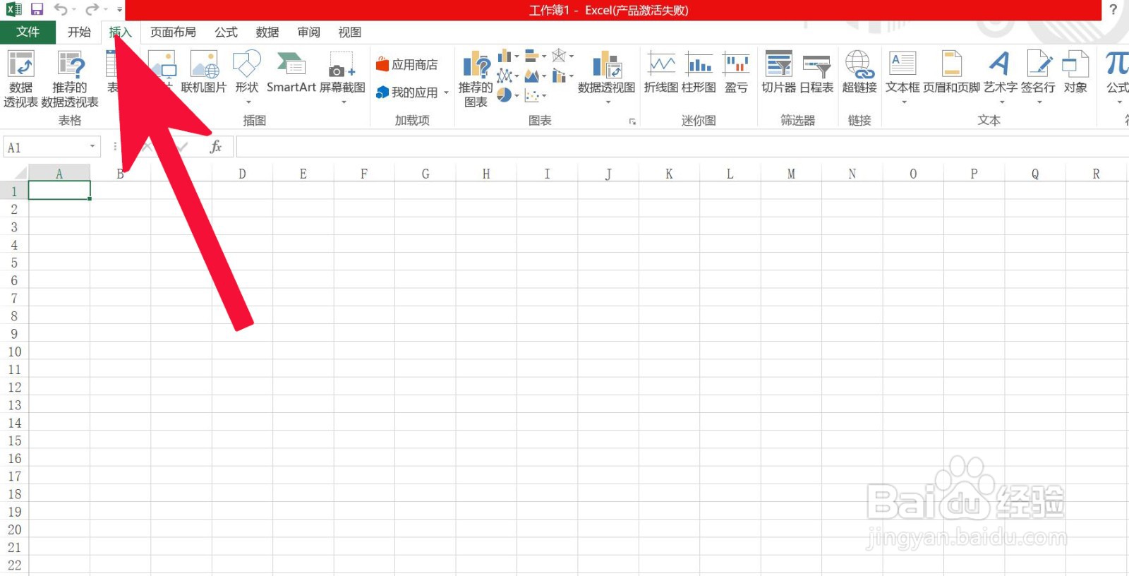 Excel中如何插入基本棱锥图