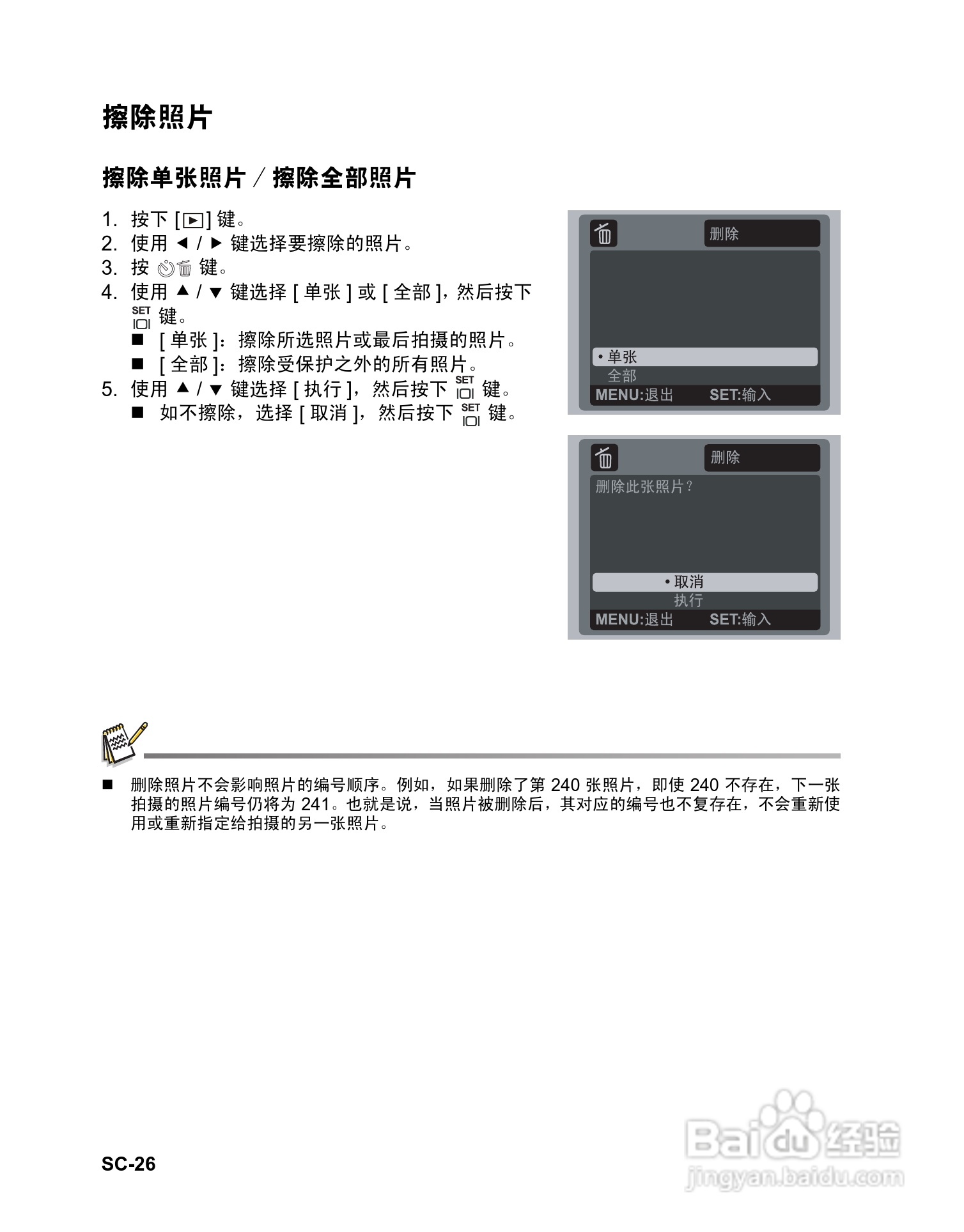 禄莱XS-10数码相机使用说明书:[3]