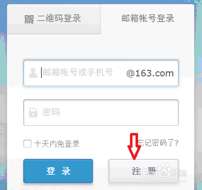 怎么注册163网易邮箱