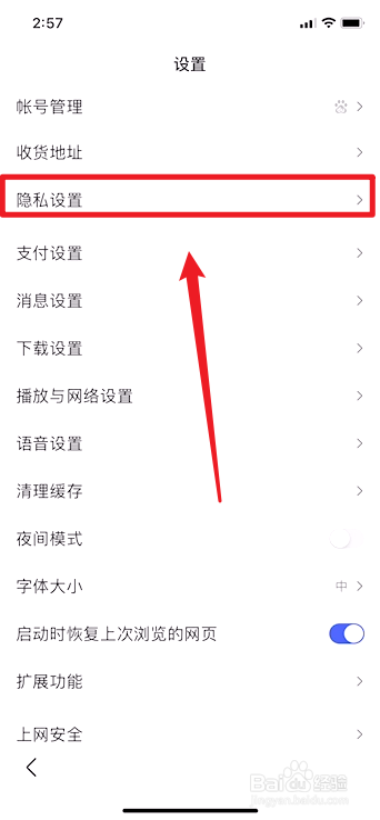 百度App如何开始通讯录关联