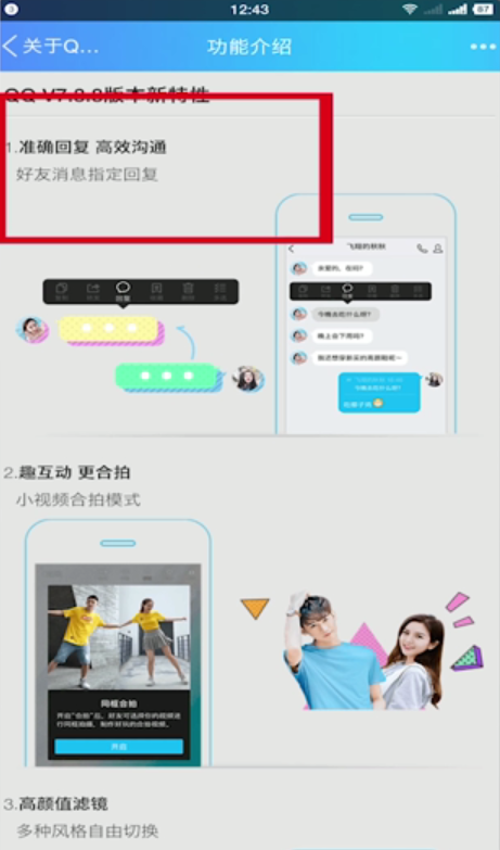 腾讯安卓手机版QQ v7.8.8正式版更新了什么内容