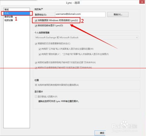 Microsoft Lync通讯软件怎么禁止开机启动