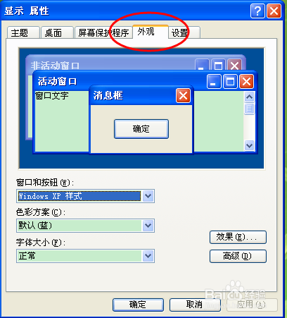 电脑保护眼睛的颜色设置