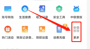 安卓版中国银行如何查看自己的专属权益？