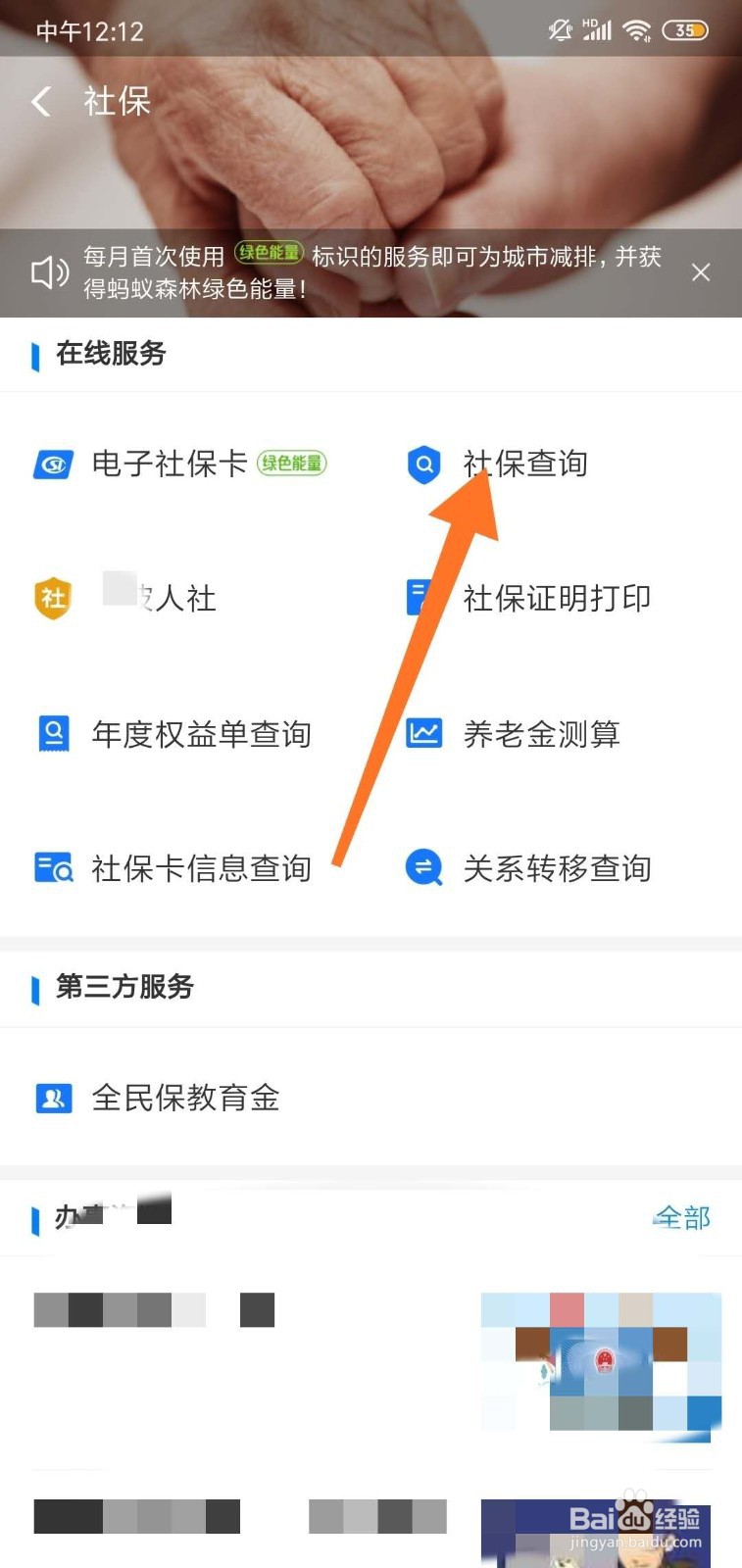 支付宝怎么查询社保