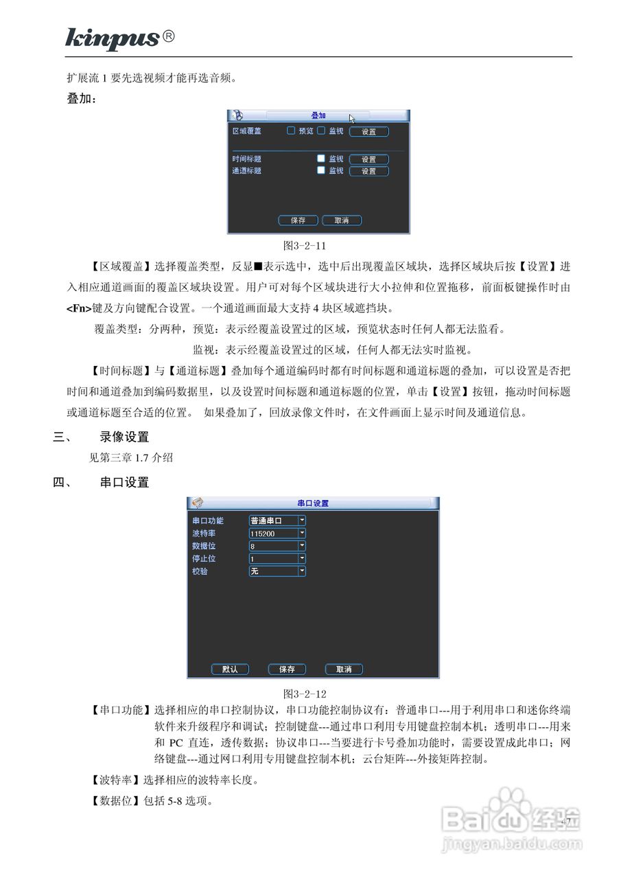 佳镨斯KP-CN11xx系列嵌入式硬盘录像机使用说明书:[5]