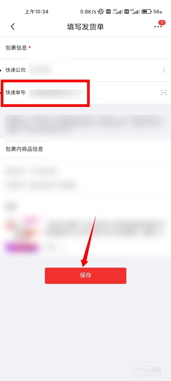 京东退货如何一键上传发货单