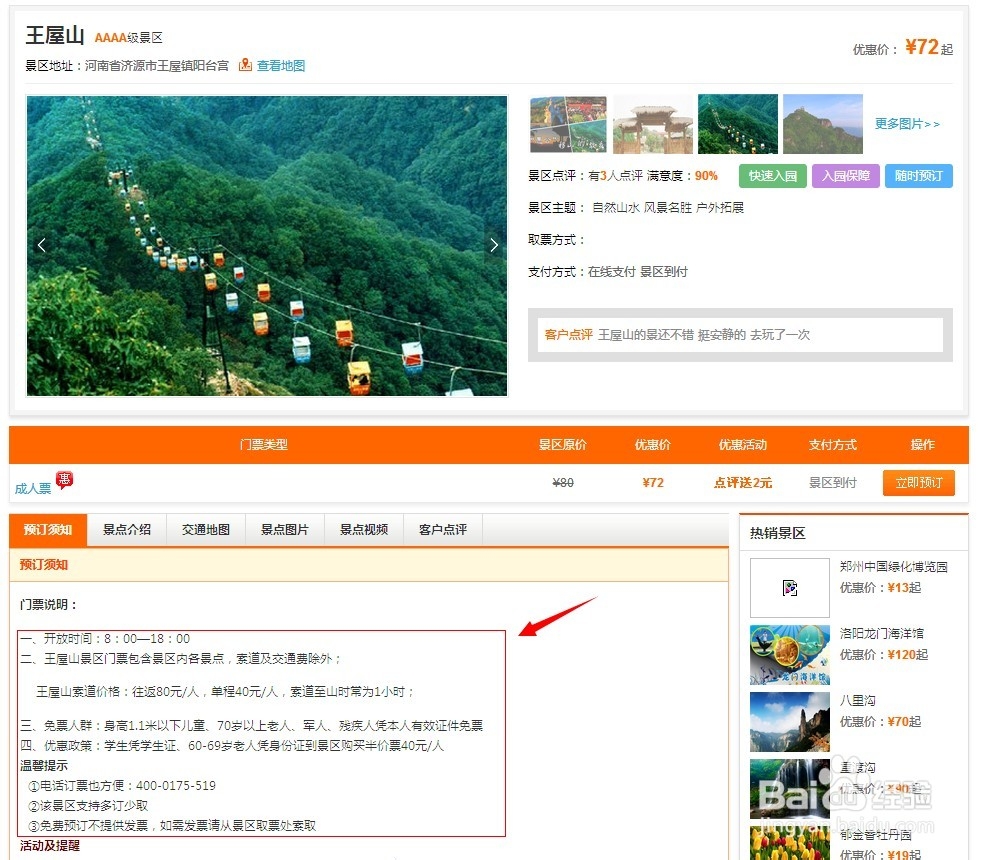 济源王屋山门票预订技巧