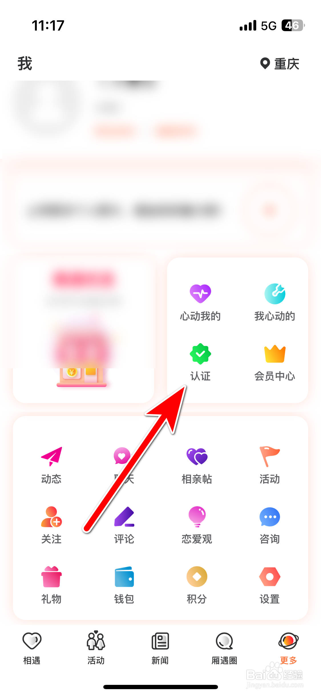 厢遇如何进行身份认证
