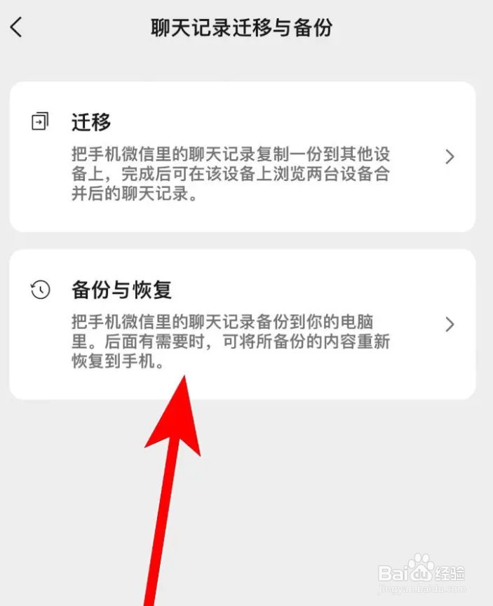 微信怎么恢复聊天记录