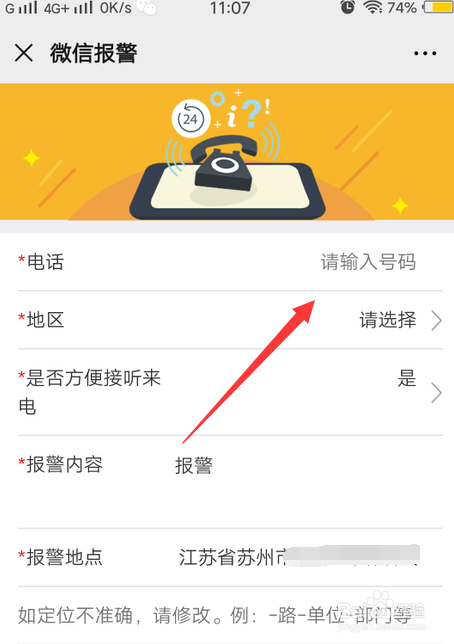 怎么在网上异地报警