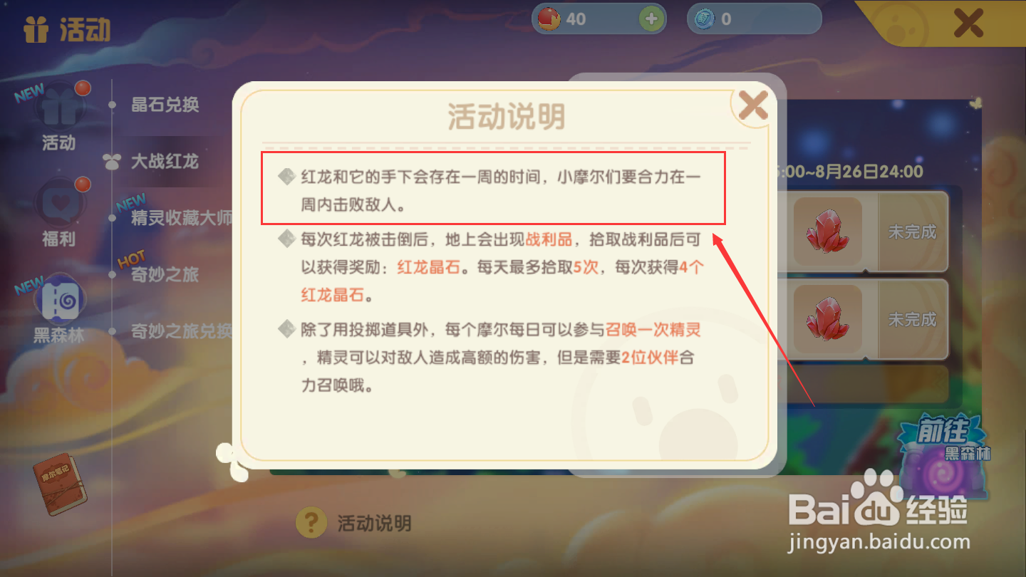 摩尔庄园手游红龙大战攻略