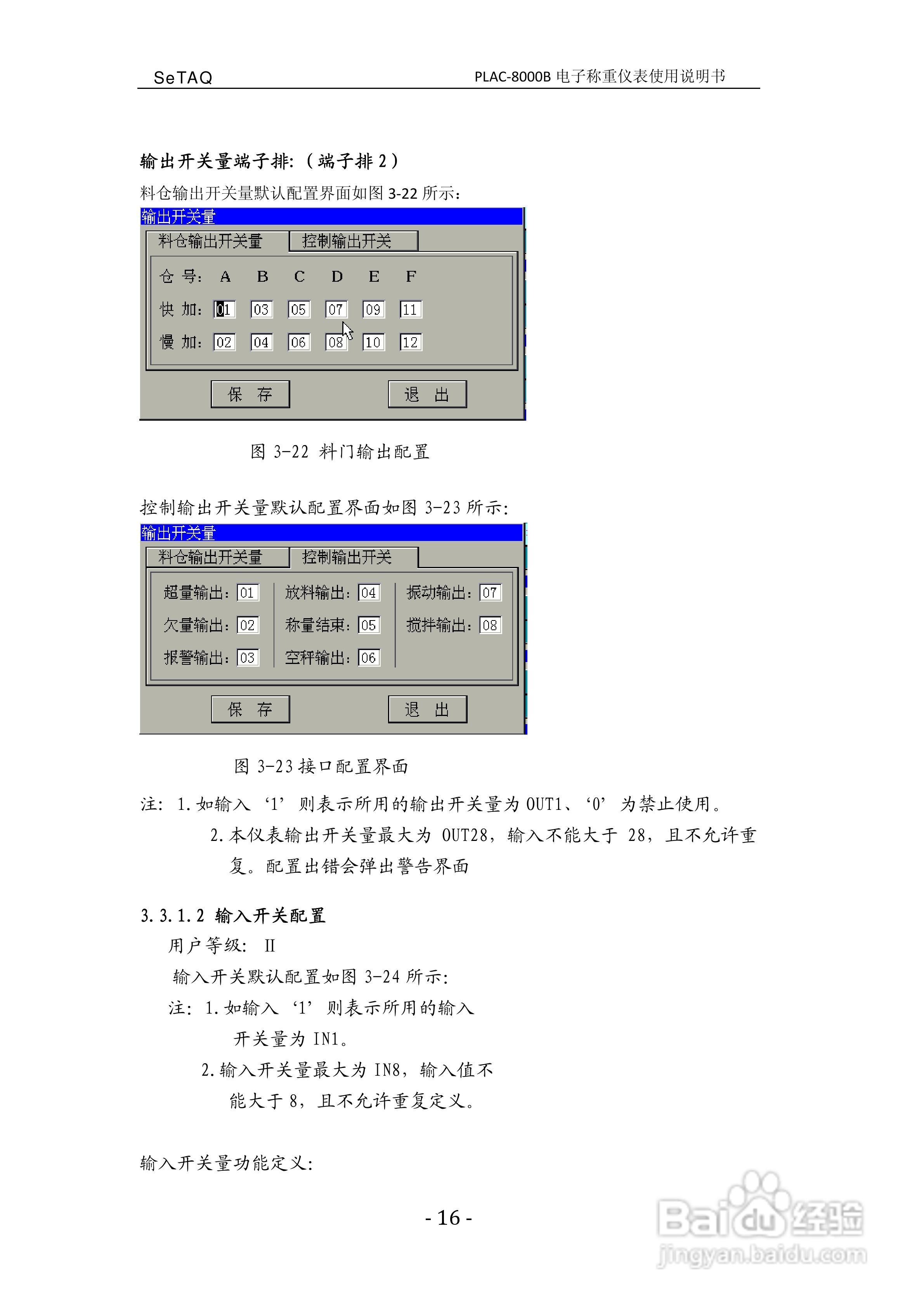 PLAC-8000B电子称重仪表使用说明书:[2]
