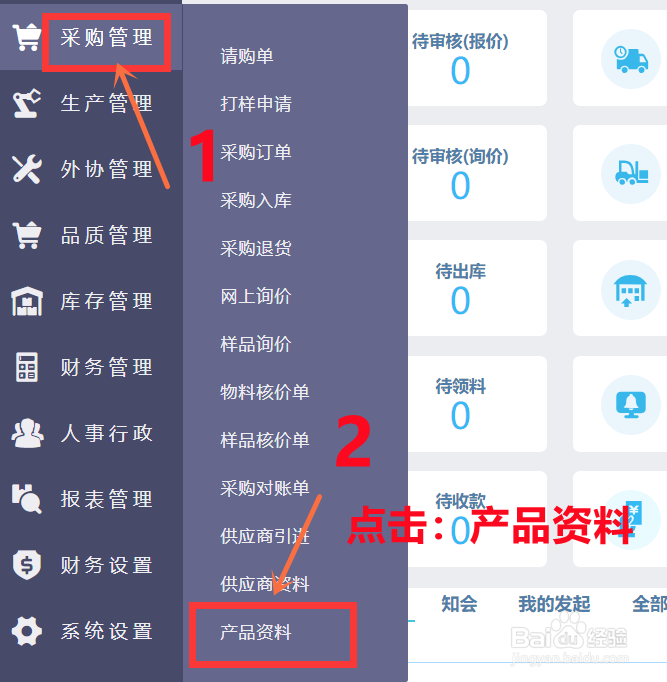 制造云如何创建物料信息
