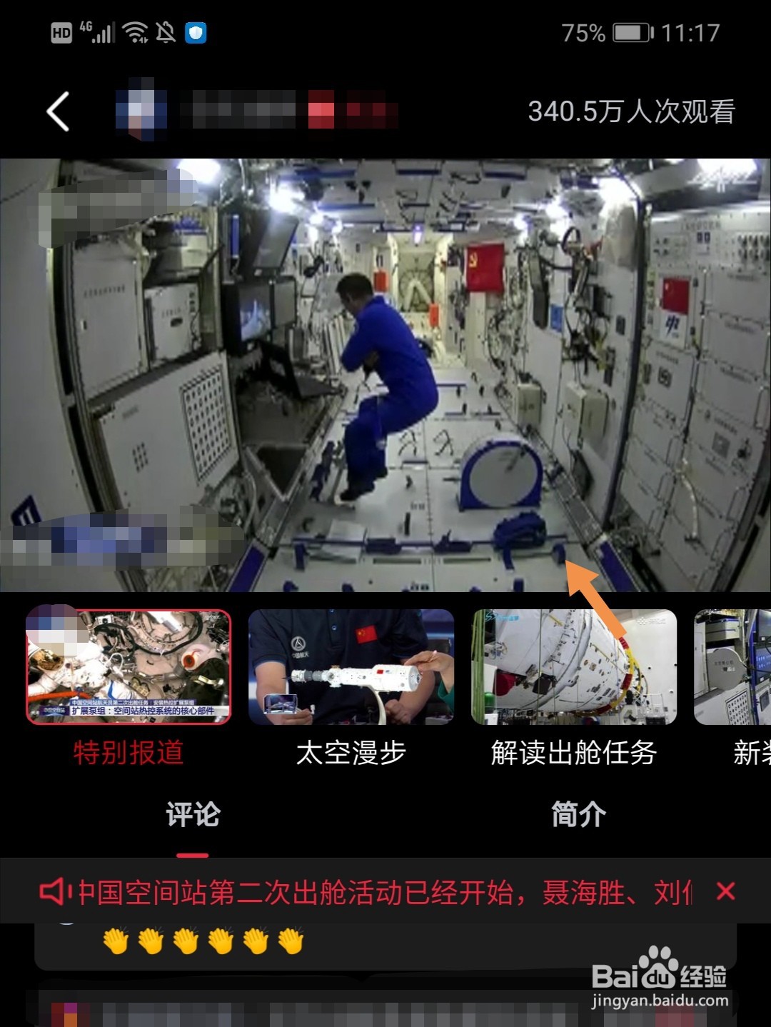 神舟十二号第二次出舱直播怎么看